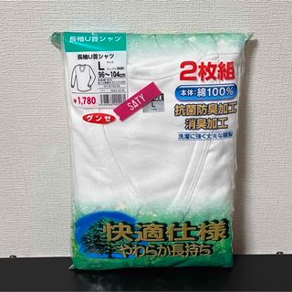 グンゼ(GUNZE)のグンゼ 長袖U首シャツ 綿100%  抗菌防臭加工・消臭加工 2枚組 Lサイズ(その他)