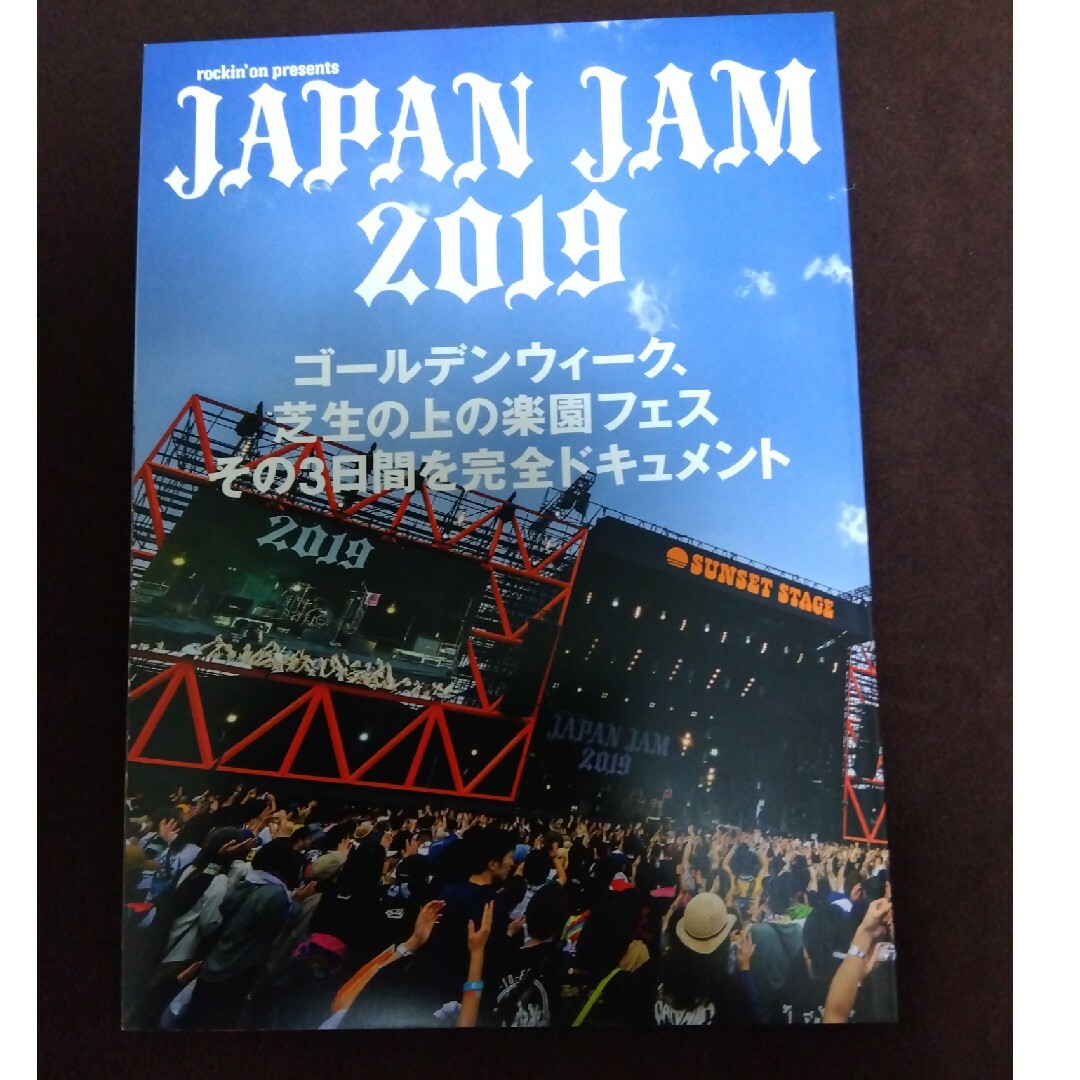 ROCKIN'ON JAPAN (ロッキング・オン・ジャパン) 2019年7月号 エンタメ/ホビーの雑誌(音楽/芸能)の商品写真