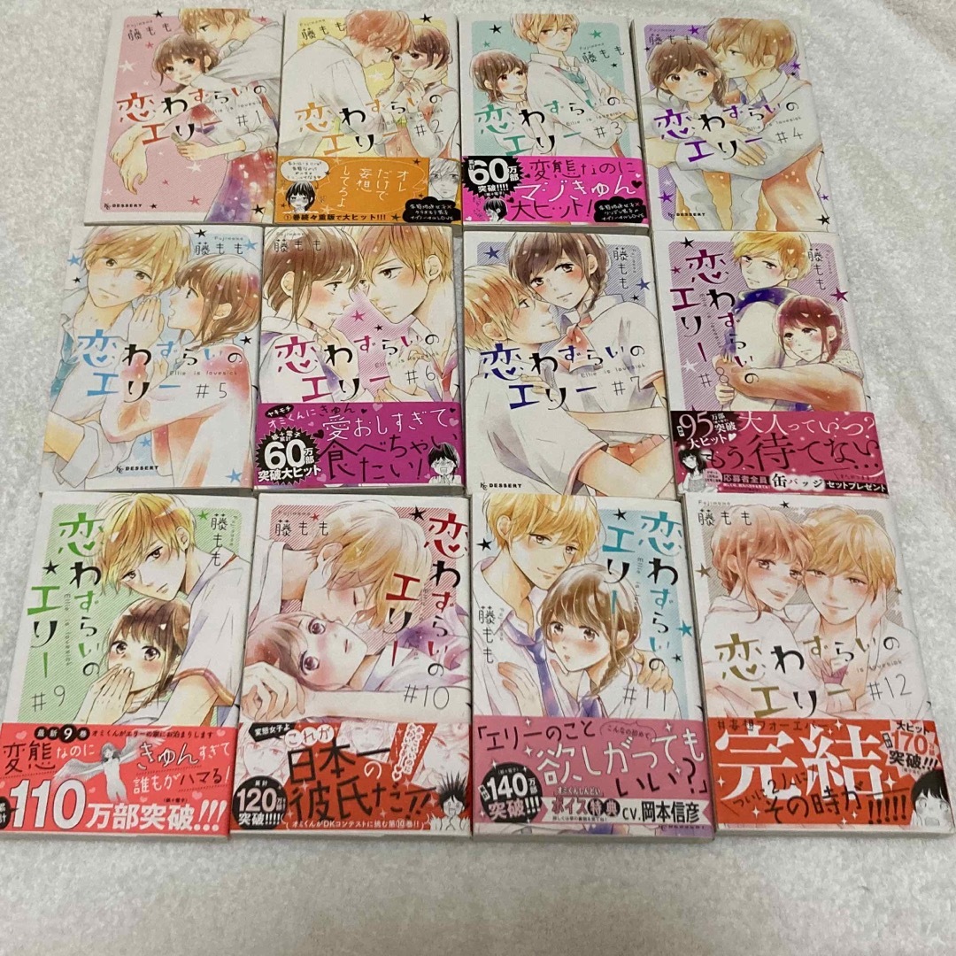 講談社 - 恋わずらいのエリー 藤もも 全巻 12巻 セットの通販 by 245