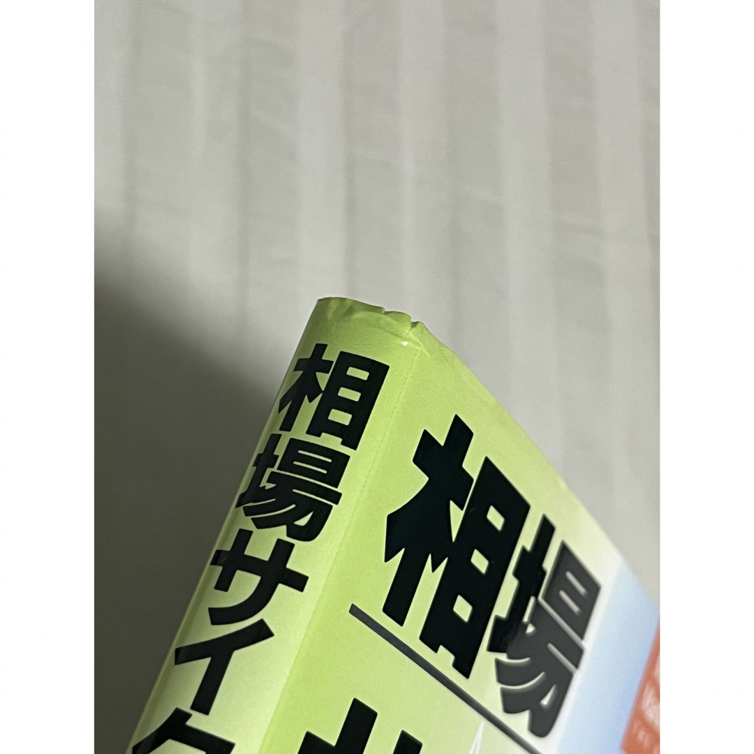 相場サイクルの基本 株式 投資 FX 仮想通貨 相場サイクルの基本 株式 投資 FX 仮想通貨