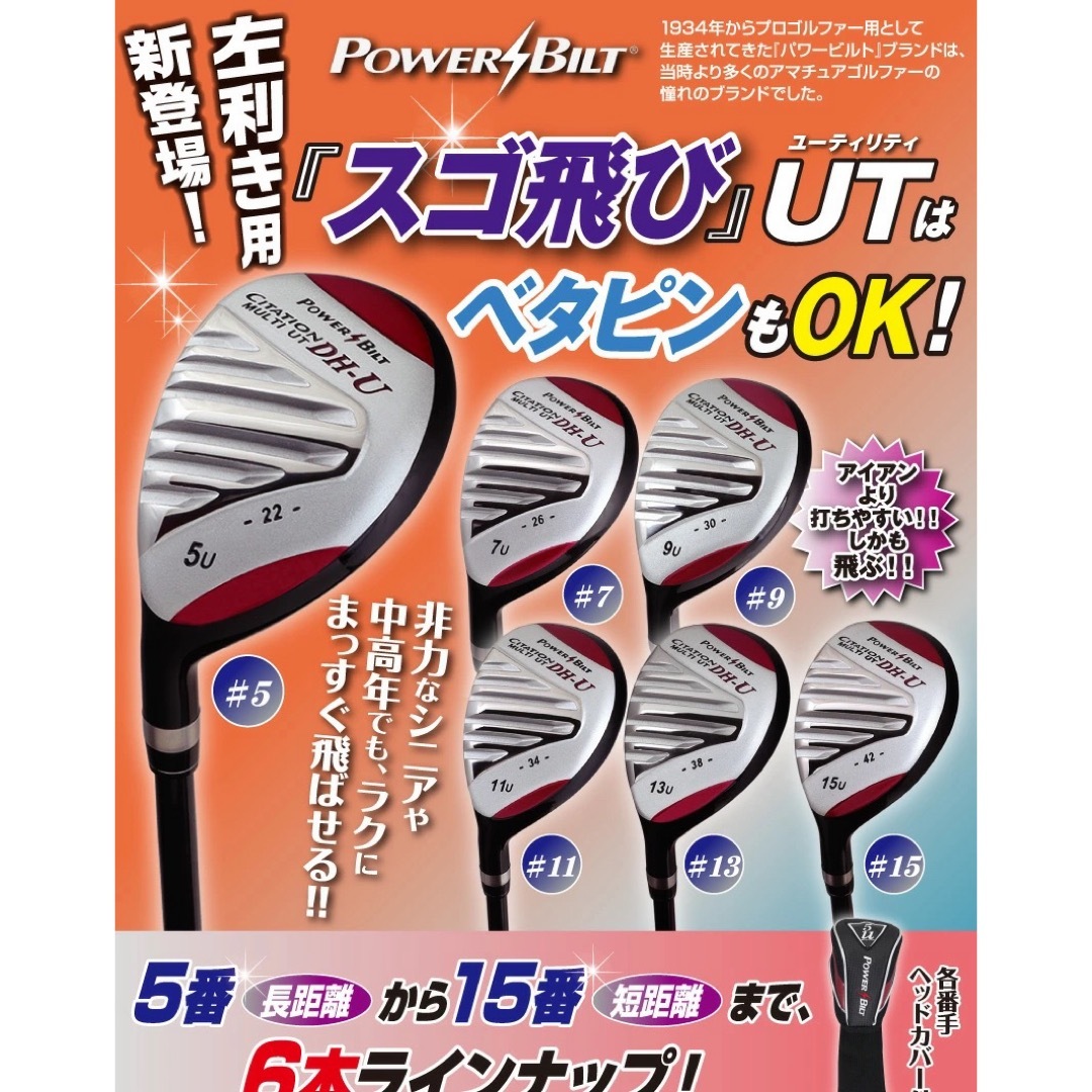 Power Bilt レフティ　3本セットゴルフ