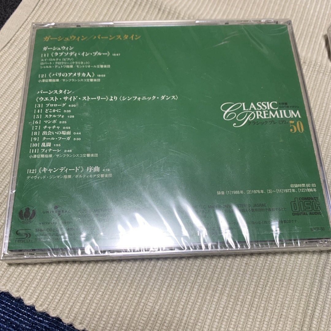 Classic premium50，21  エンタメ/ホビーのCD(クラシック)の商品写真