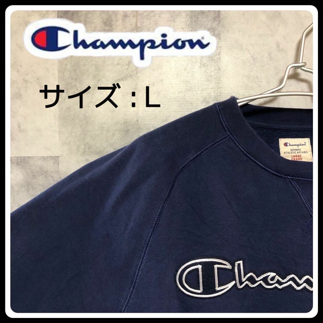 Champion(チャンピオン)のUS/EU輸入海外古着　チャンピオン  スウェット　L　ネイビー メンズのトップス(スウェット)の商品写真