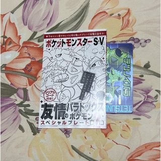 ポケモン(ポケモン)の月刊コロコロコミック 2024年2月号付録 ポケモンプレート(アート/エンタメ/ホビー)