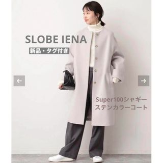 スローブイエナ(SLOBE IENA)のSLOBE IENA Super100シャギーノーカラーコート(ロングコート)