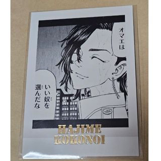 トウキョウリベンジャーズ(東京リベンジャーズ)の九井一 ぱしゃこれPREMIUM 新体験展 マイキーマート 描き下ろし 世界展(カード)