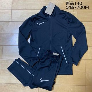 ナイキ(NIKE)の新品　ナイキ　ジャージ　ジャージ上下　140  ブラック　セットアップ(その他)