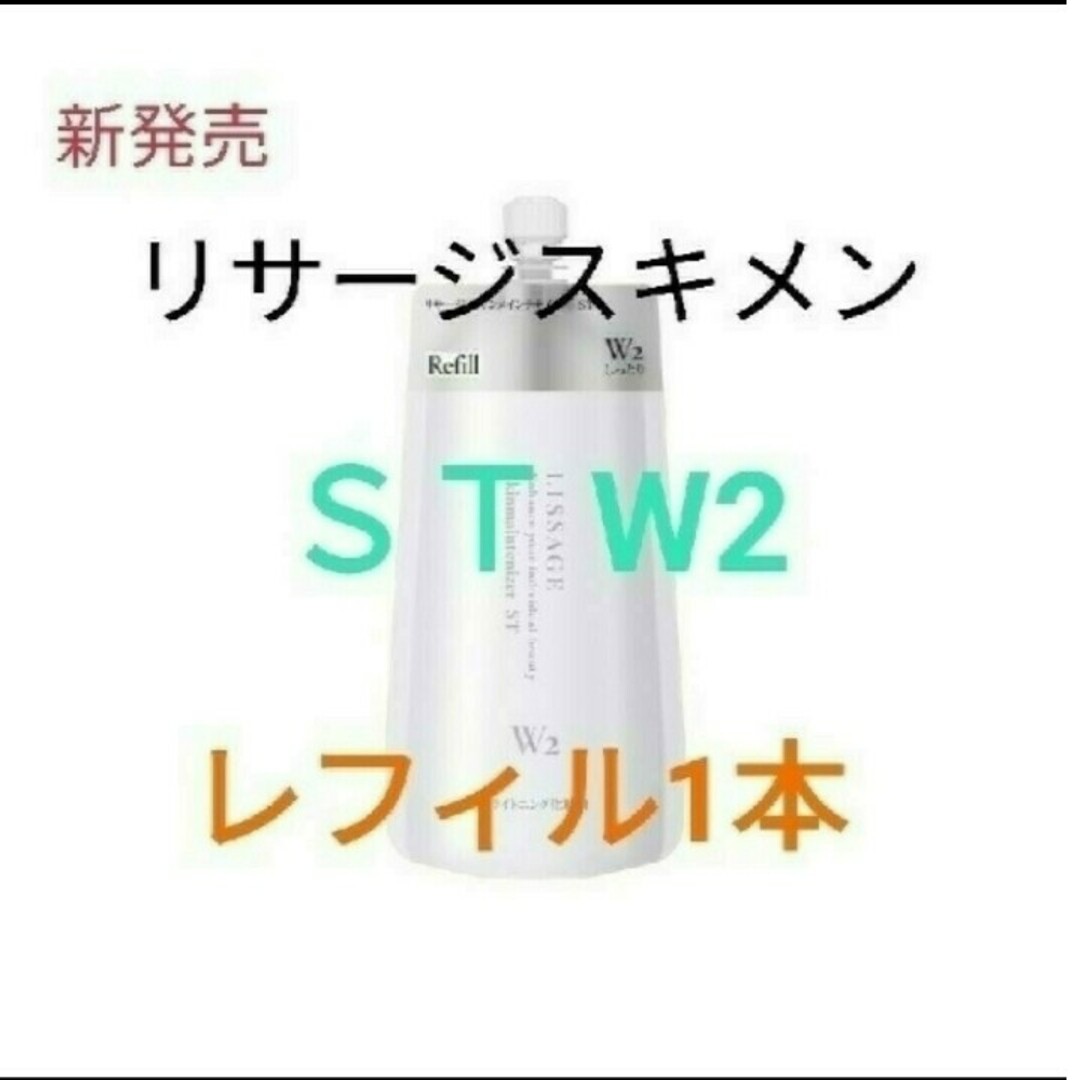 LISSAGE(リサージ)のリサージ　スキンメインテナイザー　ST Ｗ２（しっとり）レフィル コスメ/美容のスキンケア/基礎化粧品(化粧水/ローション)の商品写真