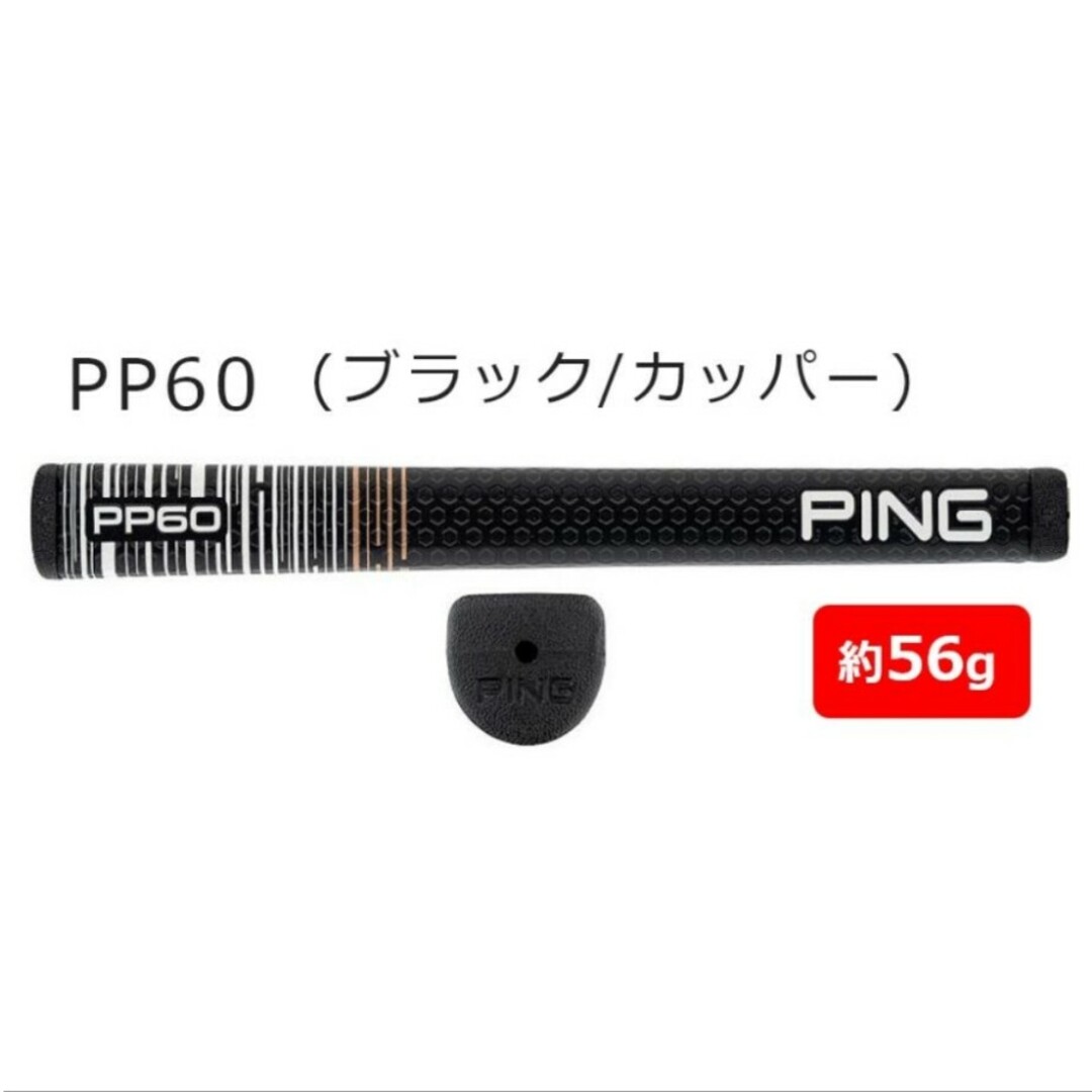 PING(ピン)の念願のPING純正パターグリップを入手しました！！【PP60 特徴】 スポーツ/アウトドアのゴルフ(その他)の商品写真