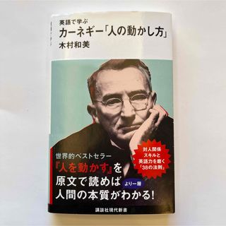 カーネギー「人の動かし方」(その他)