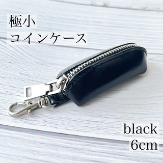 極小 小銭入れ コインケース ブラック 6cm メンズ レディース 革 レザー(コインケース/小銭入れ)