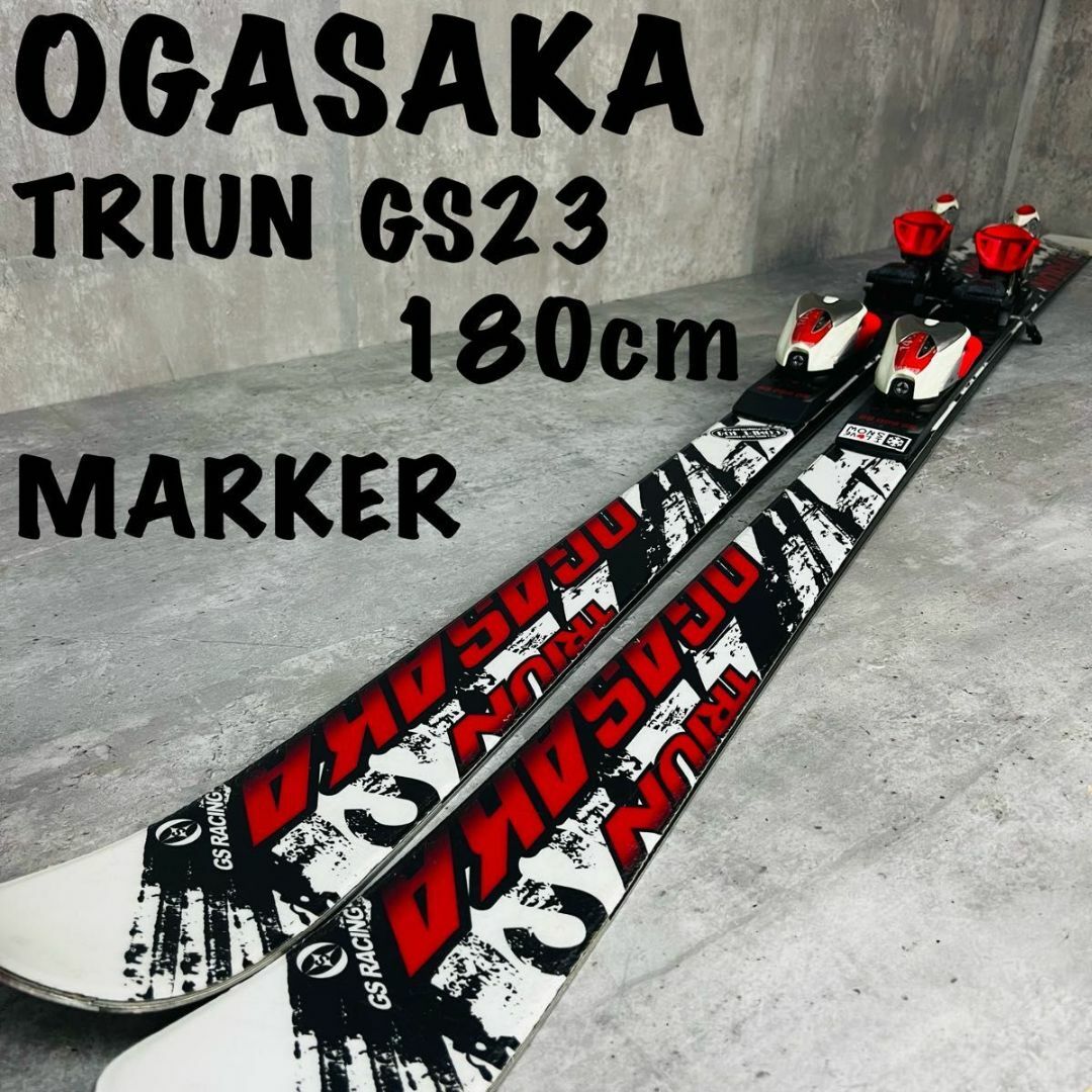 ＳＤＳスキーOGASAKA スキー板　TRIUN トライアン　GS23 180cm 技術選