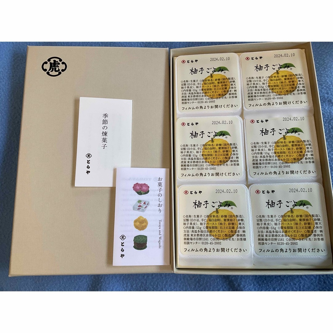 とらや(トラヤ)の虎屋　柚子ごよみ　6個入り　箱入 食品/飲料/酒の食品(菓子/デザート)の商品写真