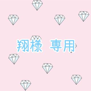 【翔様 専用】(シングルカード)