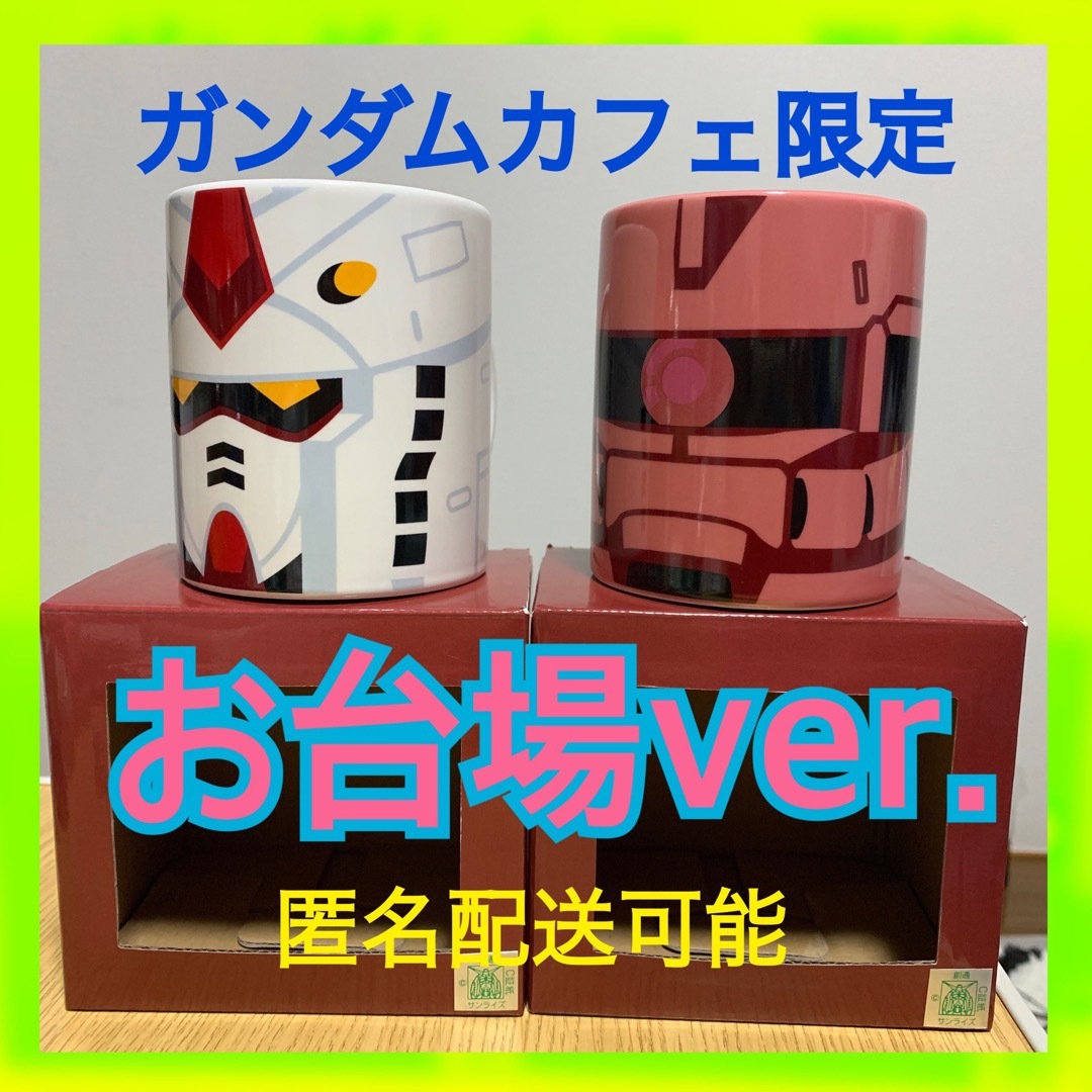 機動戦士ガンダムカフェ ガンダム  シャアザク フェイスマグ 2点まとめ売りマグ