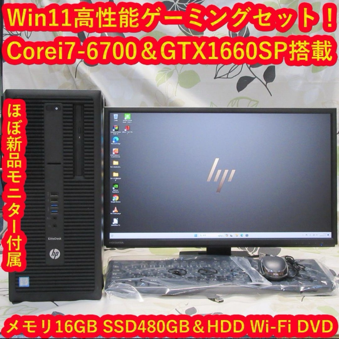 即遊べる！高性能ゲーミングCorei7/メ16/SSD512/GTX1660SPJPH7193Q9S