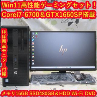 ヒューレットパッカード(HP)の即遊べる！高性能ゲーミングCorei7/メ16/SSD512/GTX1660SP(デスクトップ型PC)