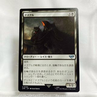 マジックザギャザリング(マジック：ザ・ギャザリング)の【MTG】ナズグル(シングルカード)