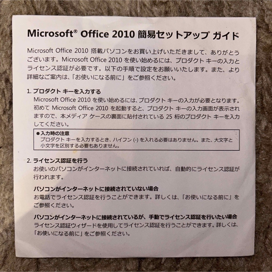 Microsoft(マイクロソフト)のMicrosoft Office2010 home&business スマホ/家電/カメラのPC/タブレット(PCパーツ)の商品写真