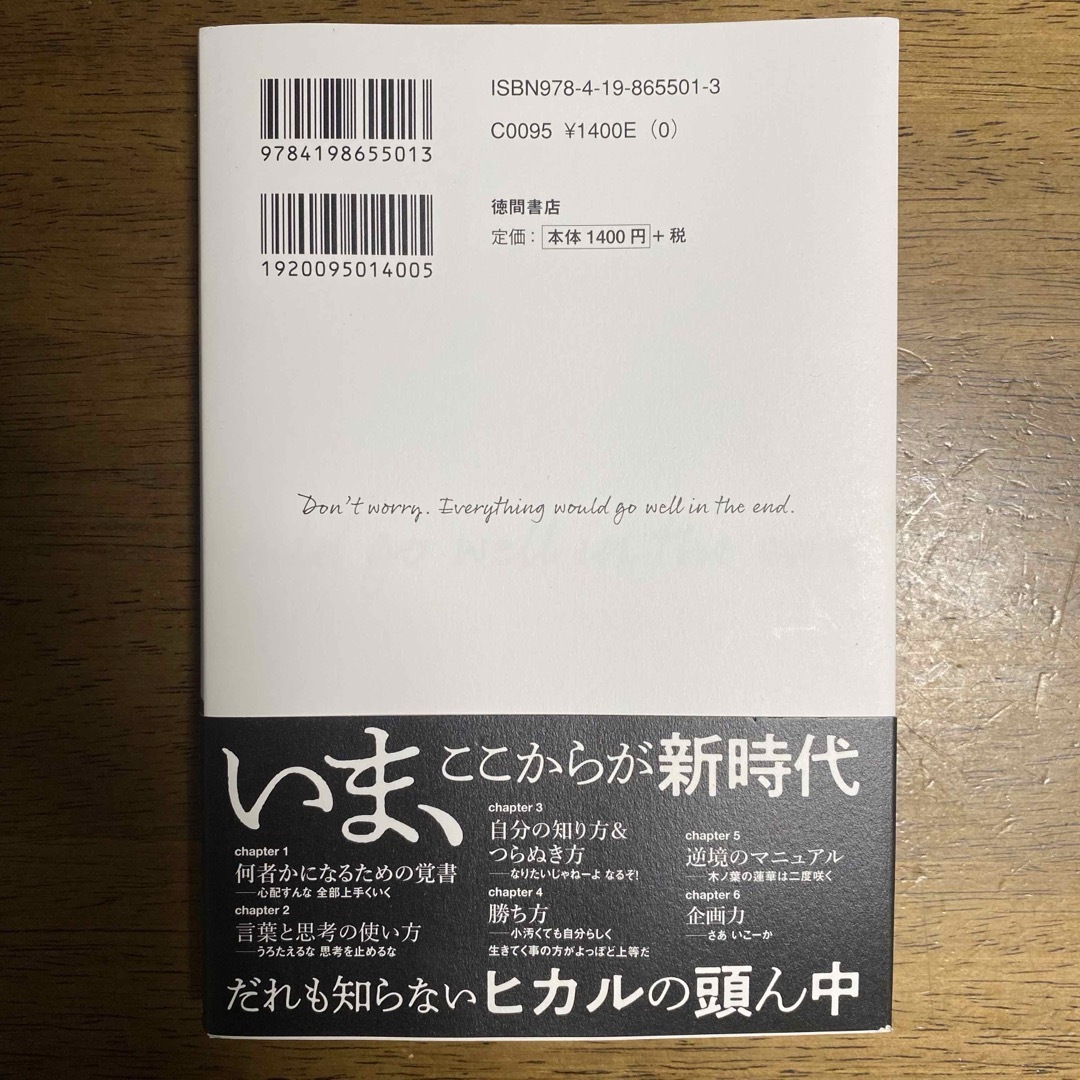 心配すんな。全部上手くいく。 エンタメ/ホビーの本(文学/小説)の商品写真