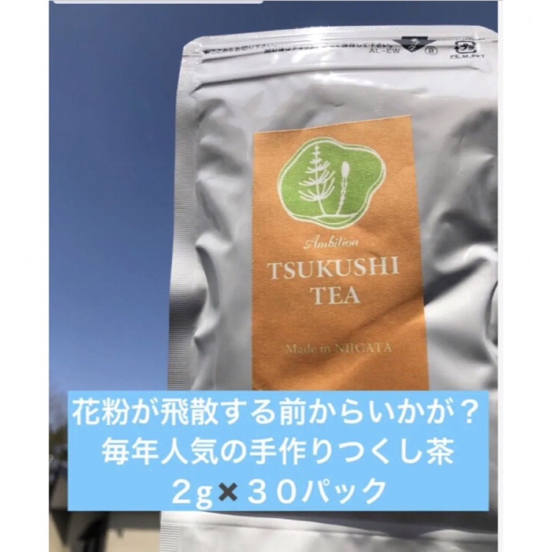 手作りつくし茶★２g✖️３０パック 花粉が飛散する前からいかが？ 食品/飲料/酒の健康食品(健康茶)の商品写真