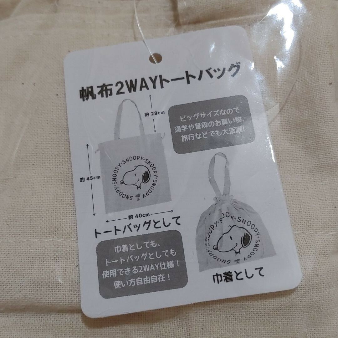 SNOOPY(スヌーピー)の♡スヌーピー♡トートバッグ♡ レディースのバッグ(トートバッグ)の商品写真