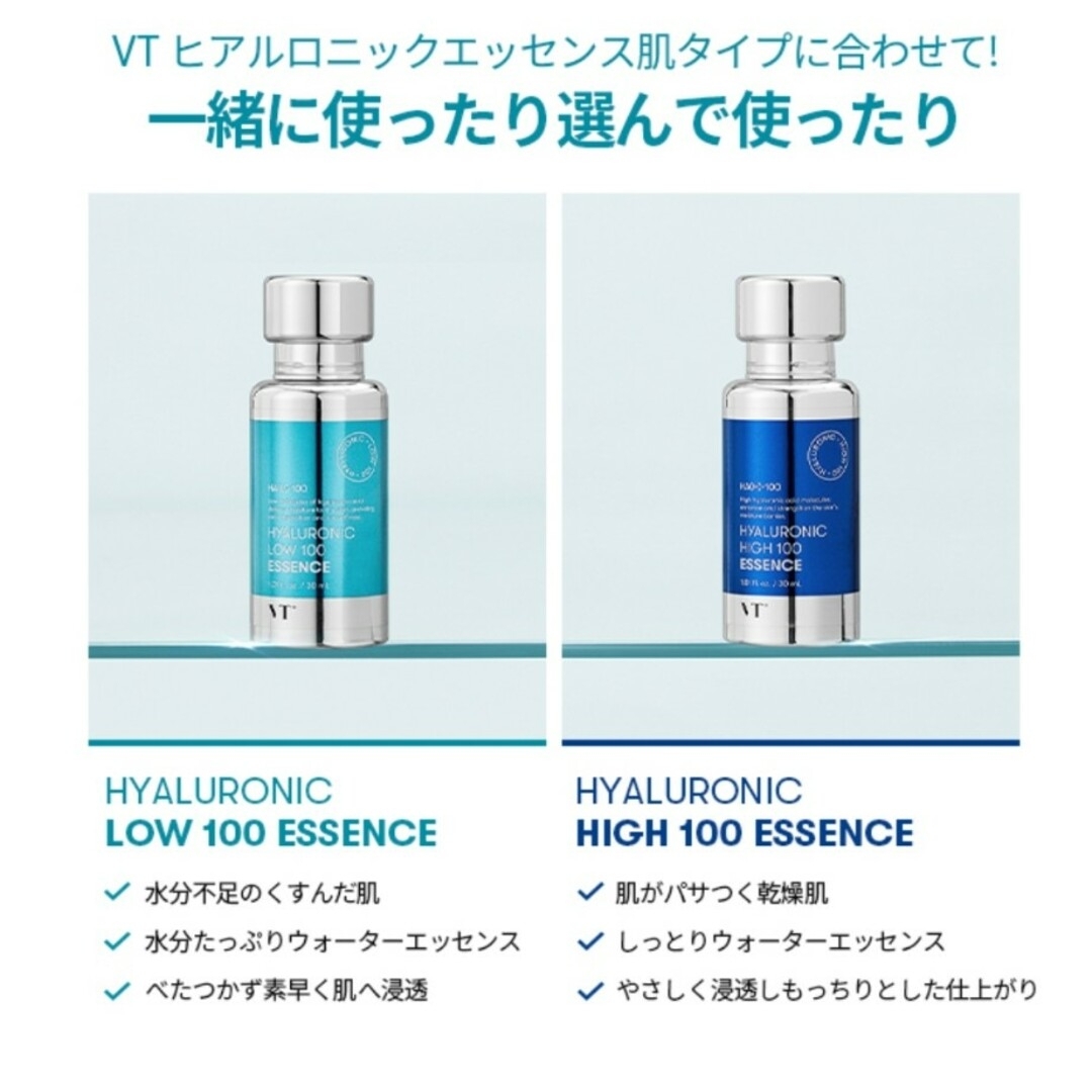 VT(ブイティー)のVT公式サイト購入【ヒアルロニック HIGH＆LOW 100エッセンス】 コスメ/美容のスキンケア/基礎化粧品(美容液)の商品写真