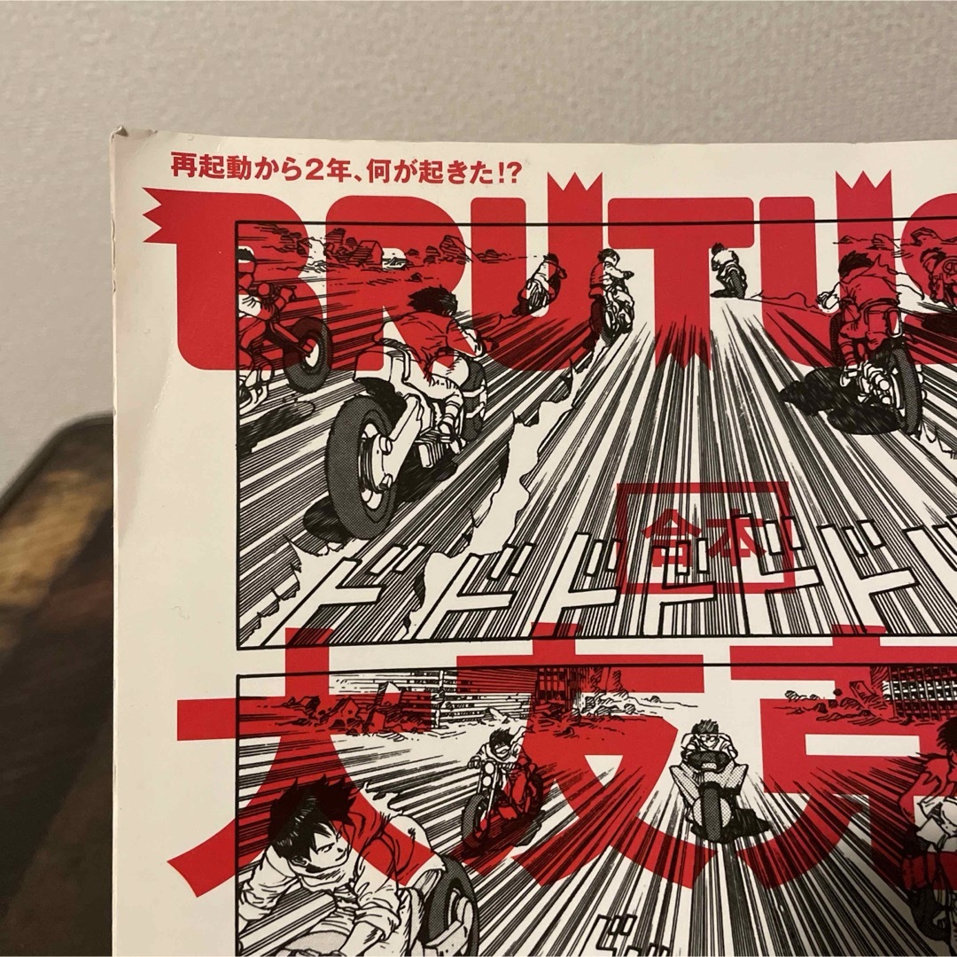 マガジンハウス(マガジンハウス)のBRUTUS 合本 大友克洋 : 2012年再起動、そして。 付録・ステッカー有 エンタメ/ホビーの雑誌(アート/エンタメ/ホビー)の商品写真