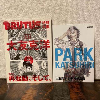 マガジンハウス(マガジンハウス)のBRUTUS 合本 大友克洋 : 2012年再起動、そして。 付録・ステッカー有(アート/エンタメ/ホビー)