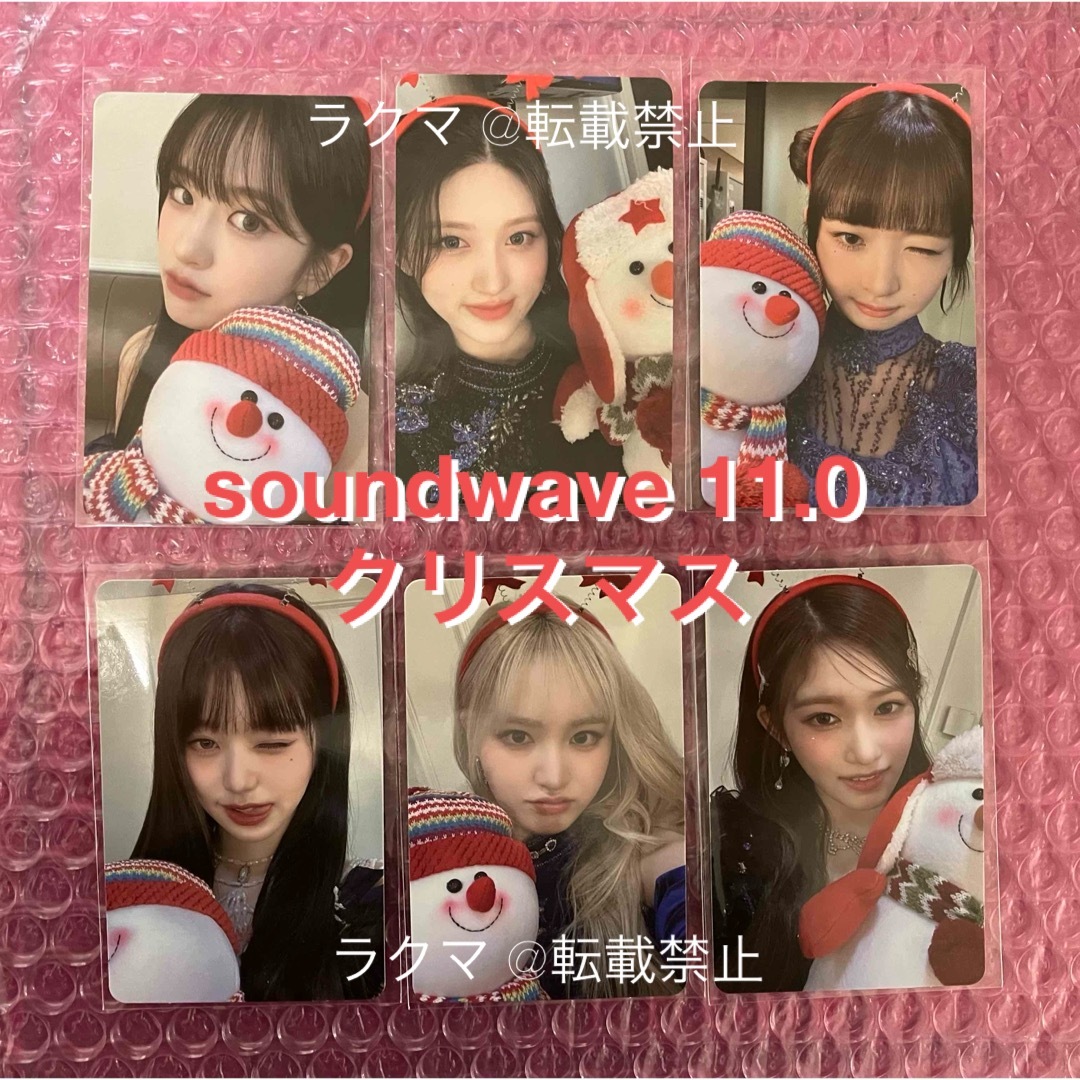 IVE - IVE soundwave サウェ 特典 トレカ クリスマス ヨントン IVE - IVE soundwave サウェ 特典 トレカ クリスマス ヨントン