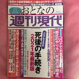 おとなの週刊現代(人文/社会)