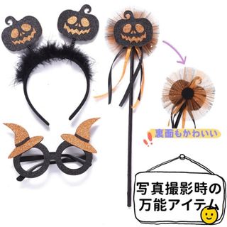 ハロウィンメガネ カチューシャ 妖精の杖 3個セット(小道具)