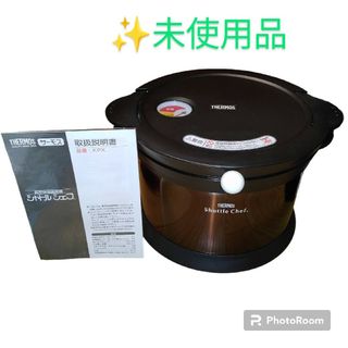 【未使用品】サーモス　真空保温調理器　シャトルシェフ　3.2L　KPX-3501