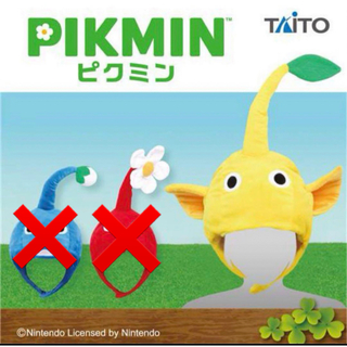 タイトー(TAITO)のピクミン なりきり帽子 黄ピクミン ♪(キャラクターグッズ)