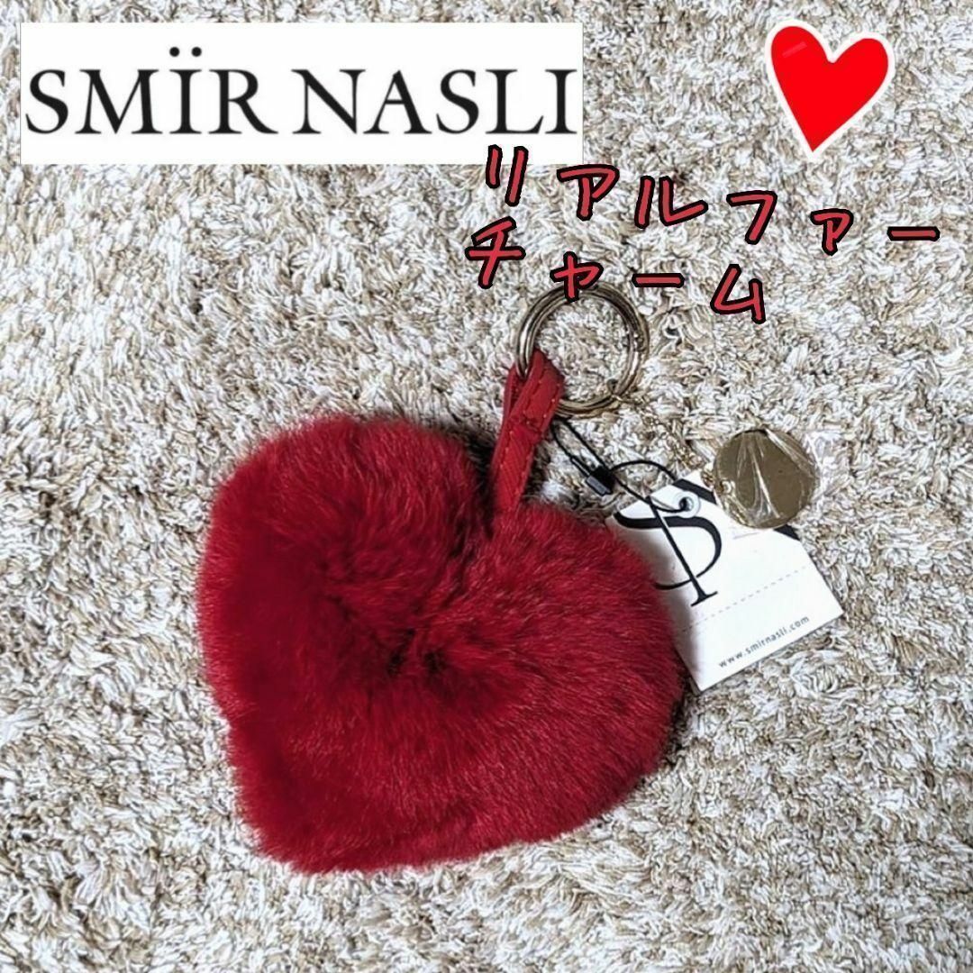 SMIR NASLI サミールナスリ ファー チャーム ファー タグ付き未使用品