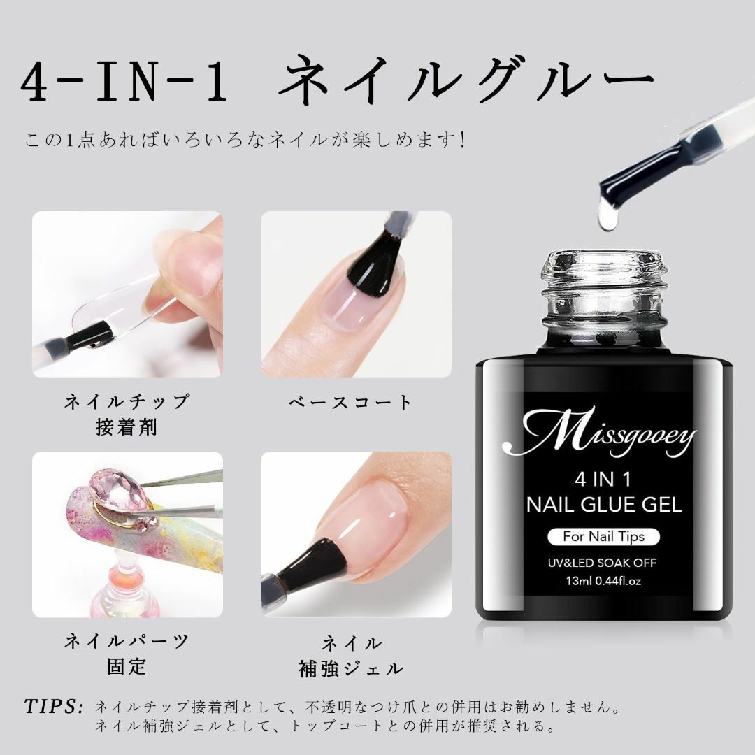 【人気商品】Missgooey ネイルグルー ネイルチップ接着剤 4-IN-1  コスメ/美容のネイル(ネイルケア)の商品写真