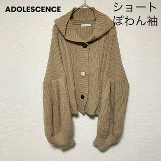 アドレセンス(ADOLESCENCE)のx61 ADOLESCENCE フード付きケーブルニットカーディガン(カーディガン)