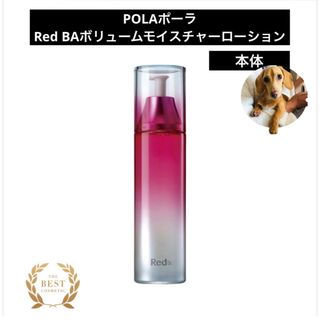 ポーラ(POLA)のPOLAポーラRed BAボリュームモイスチャーローション本体　新品未開封(化粧水/ローション)