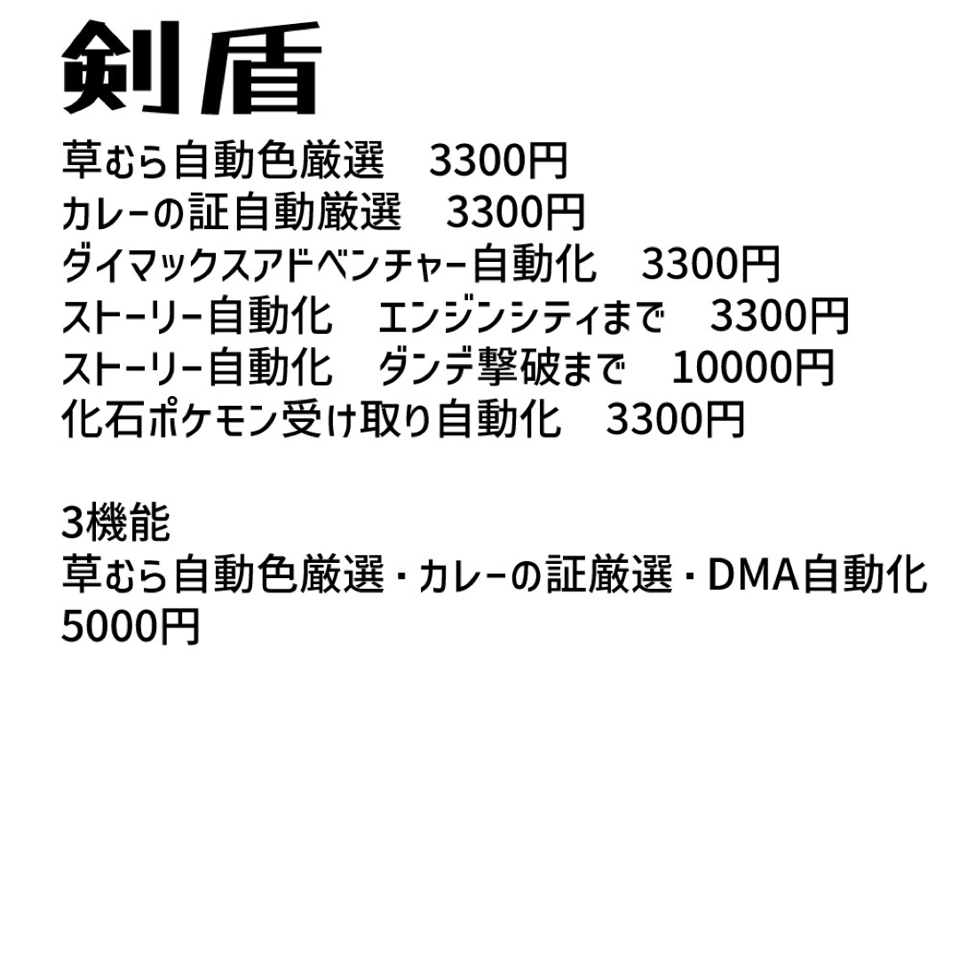 ポケモン剣盾　ストーリー自動化コントローラー　ダンデ撃破まで