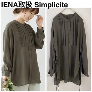 シンプリシテェ(Simplicite)のIENA取扱 Simplicite ブザムサイドオープンシャツ 美品(シャツ/ブラウス(長袖/七分))