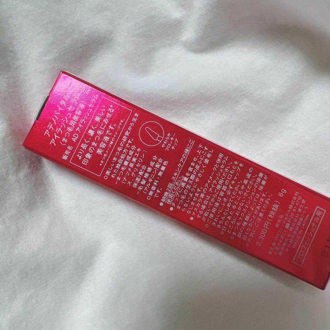 ADENOVITAL（SHISEIDO）(アデノバイタル)の正規 資生堂 プロフェッショナル アデノバイタル アイラッシュセラム 6g hs コスメ/美容のスキンケア/基礎化粧品(まつ毛美容液)の商品写真