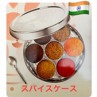 スパイス入れ スパイスケース インド カレー スパイス 収納 土産 容器(容器)