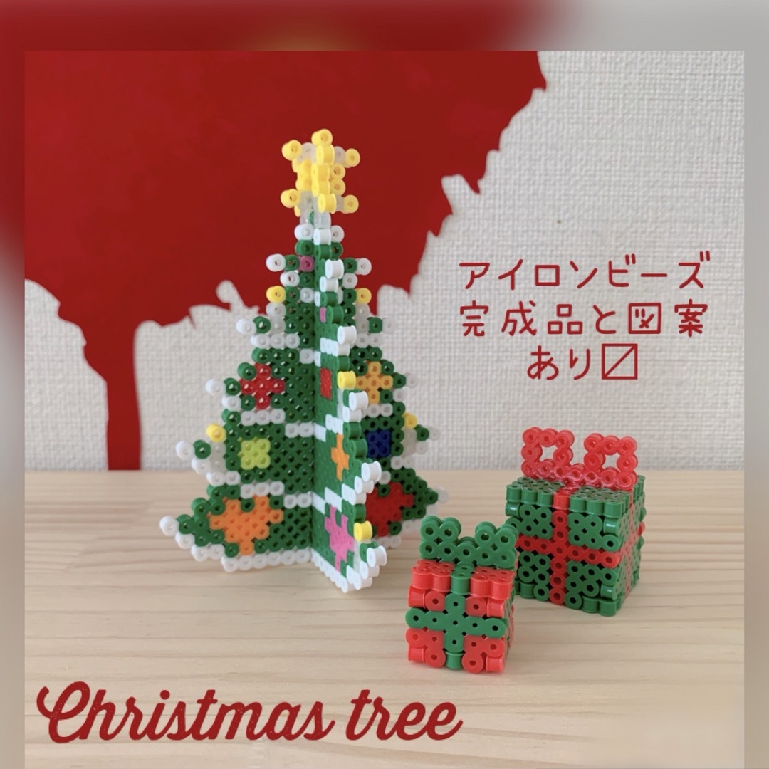 アイロンビーズ　図案　完成品【クリスマスツリー】ビーズセット販売可能　送料込み ハンドメイドの素材/材料(型紙/パターン)の商品写真