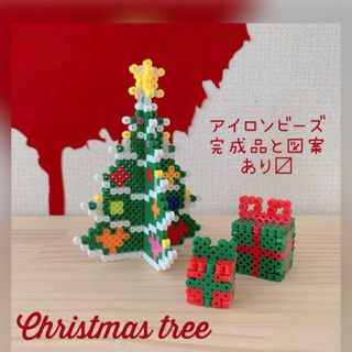 アイロンビーズ　図案　完成品【クリスマスツリー】ビーズセット販売可能　送料込み(型紙/パターン)