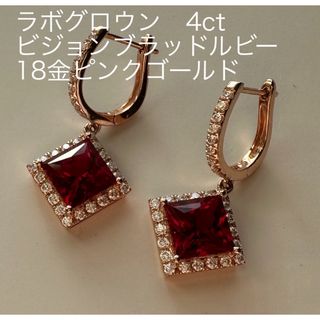 18金　ラボグロウン　ピジョンブラッドルビー　4ct モアサナイト(ピアス)