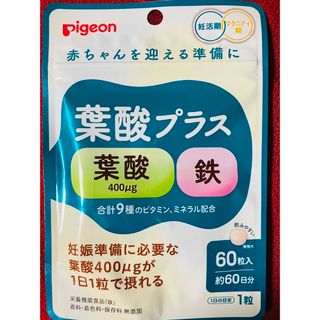 ピジョン(Pigeon)のピジョン 葉酸プラス  葉酸400μg 鉄分 【1,922円相当】(その他)