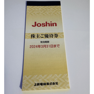 Joshin株主優待券5000円分（200円×25枚）(ショッピング)