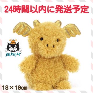 ジェリーキャット(JELLY CAT)の新作　新品　ジェリーキャット　ドラゴン　ゴールド　ぬいぐるみ　金(ぬいぐるみ)