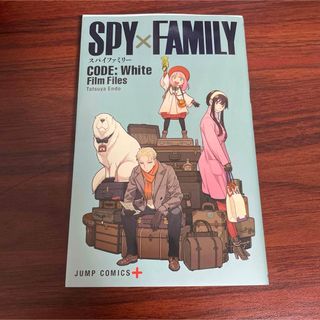 SPY×FAMILY 映画特典マンガ(少年漫画)