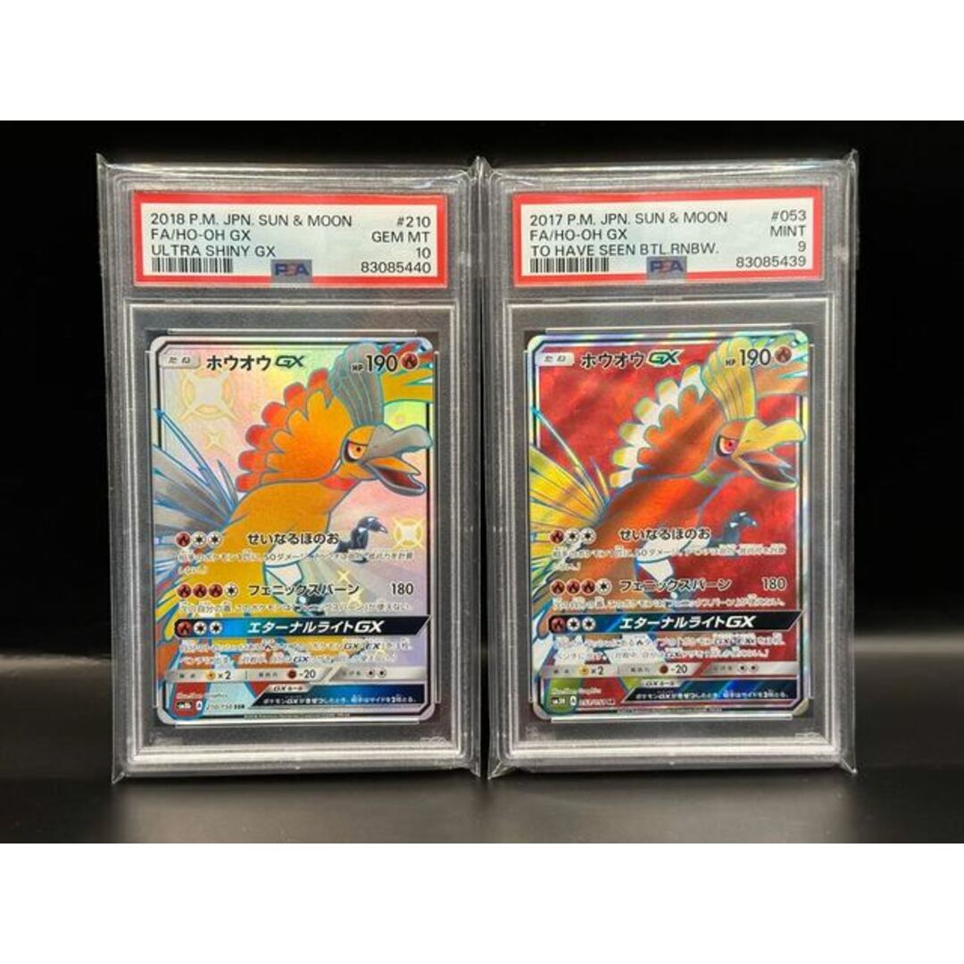 PSA10 9連番　ホウオウ SR SSR 闘う虹を見たか　シャイニースター7普通